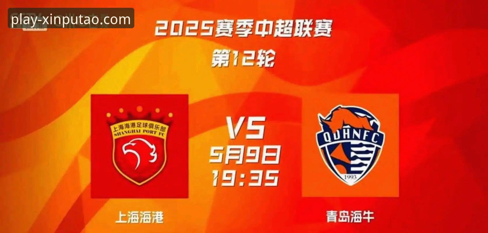 新葡萄娱乐安全吗 青岛海牛3-1上海海港:一场经典逆转的棋牌式博弈解析